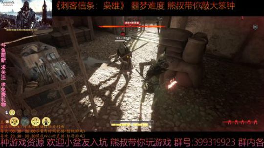 刺客信条 枭雄 最高难度 熊叔重回伦敦 2018-12-30 02点场