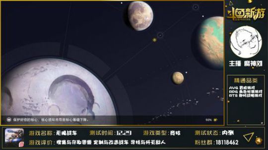 【无限战车】今日新游魔神刘 2018-12-30 20点场