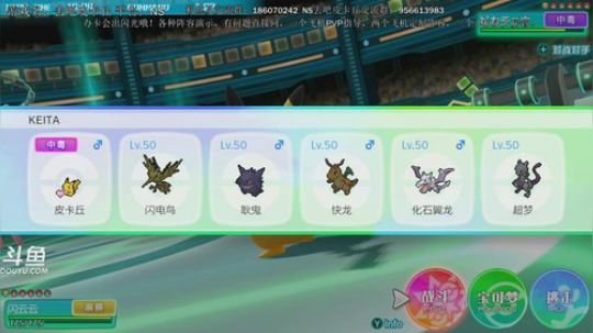 斗鱼最强宝可梦天王冠军，定制阵容， 2018-12-30 15点场