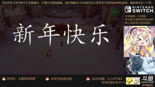 【律律】跨年故事会~~ 2018-12-31 23点场