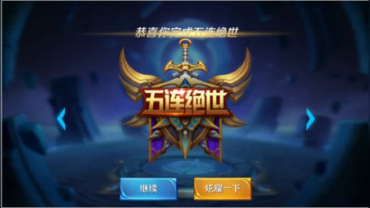 巅峰赛 | 亚瑟王第二次五杀！