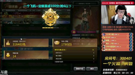 我在斗鱼看全能王拉哥300401直播穿越火线