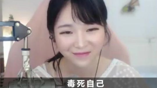 我根本不想赢 我只想比你骚