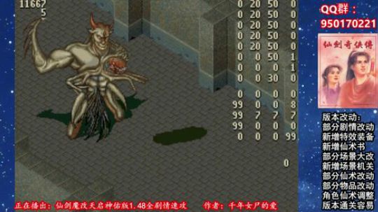 仙剑魔改天启神佑版1.48：新年快乐！ 2019-01-02 00点场