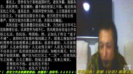 新解《论语》颠覆认知重塑经典！ 2018-12-28 22点场