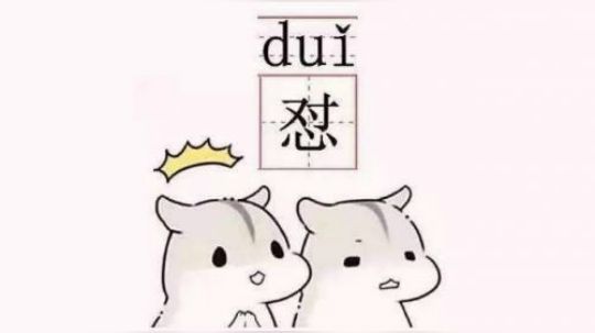 斗神的正确叫牌姿态。。