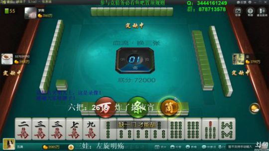 我在斗鱼看靓旭直播欢乐麻将