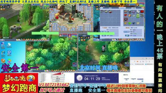 小龙五开手动跑商 直播中 安全第一 2019-01-04 04点场