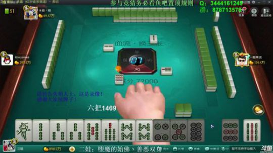我在斗鱼看靓旭直播欢乐麻将