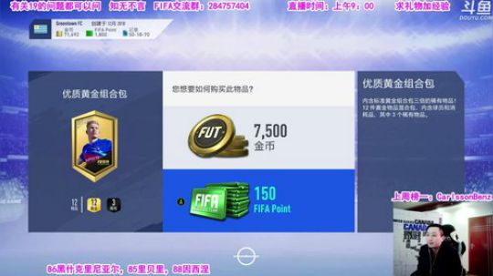 乃老师：FIFA答疑直播间！ 2019-01-03 13点场