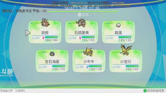 斗鱼最强宝可梦天王冠军，阵容定制测试 2019-01-03 15点场