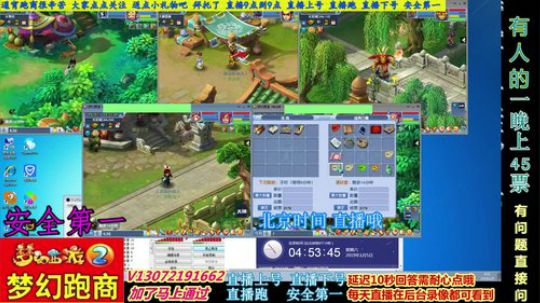 小龙五开手动跑商 直播中 安全第一 2019-01-05 04点场