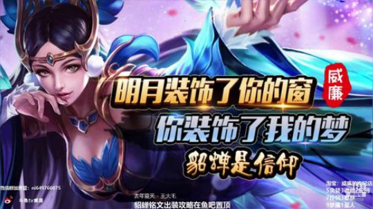 第一貂蝉：貂蝉是信仰 2019-01-06 10点场