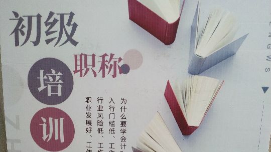 沈阳初级