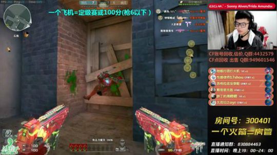 我在斗鱼看全能王拉哥300401直播穿越火线