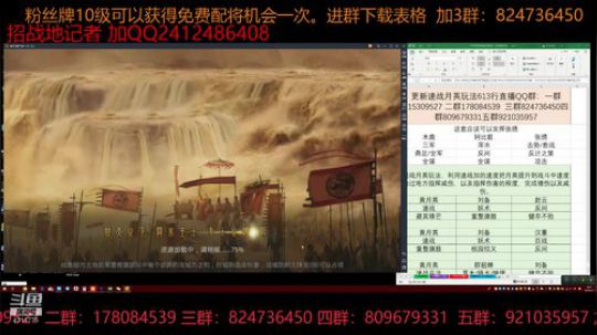 率土之滨 大战开始了，大家看看战况 2019-01-07 13点场
