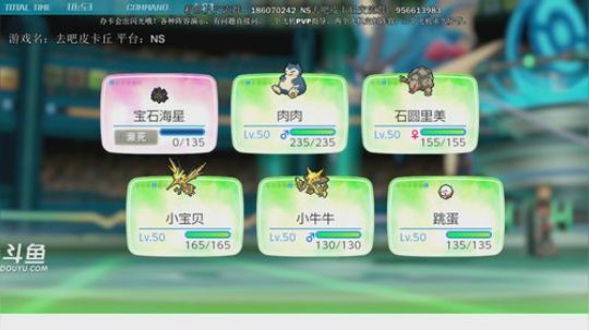 斗鱼最强宝可梦天王冠军，阵容定制测试 2019-01-06 00点场