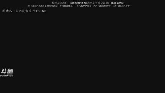 斗鱼最强宝可梦天王冠军，阵容定制测试 2019-01-05 17点场