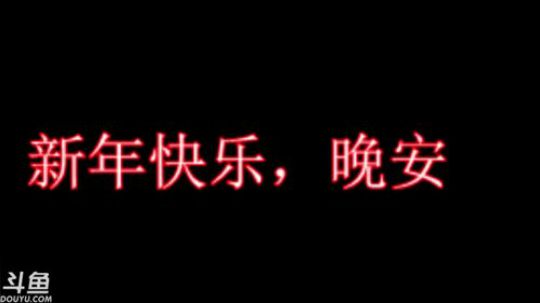秋风:今晚七点斑技能视频展示！ 2019-01-08 22点场