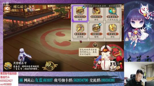 手游阴阳师 一路相伴友蓝雨应援我选青坊主 2019-01-09 19点场