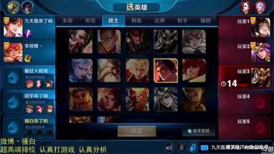 我在斗鱼看骚白直播王者荣耀