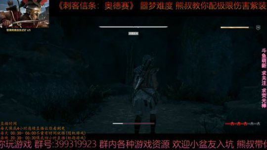 刺客信条奥德赛 噩梦难度 熊叔教你配紫装 2019-01-10 02点场