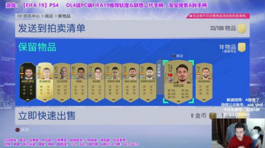 FIFA19年度蓝追梦~弄弄自己的号 2019-01-10 19点场