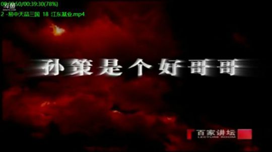 我在斗鱼看易中天直播军事
