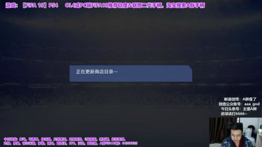 FIFA19年度蓝追梦~德赫亚我来拉！ 2019-01-10 17点场