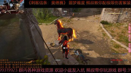 刺客信条奥德赛 噩梦难度 熊叔教你配紫装 2019-01-10 04点场