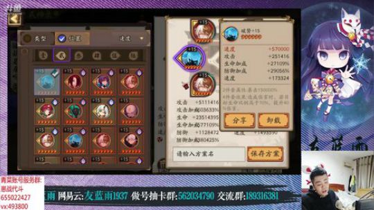 手游阴阳师 一路相伴友蓝雨应援我选青坊主 2019-01-09 21点场