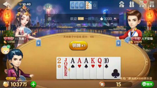 斗地主，挣点火车票的钱 2019-01-10 10点场