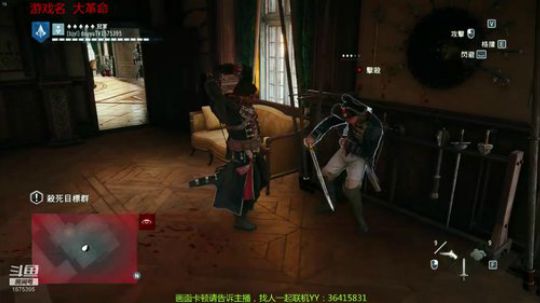 刺客信条：大革命-找人一起联机干活 2019-01-11 14点场
