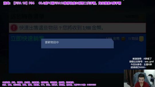 FIFA19年度蓝追梦~弄弄自己的号 2019-01-10 21点场