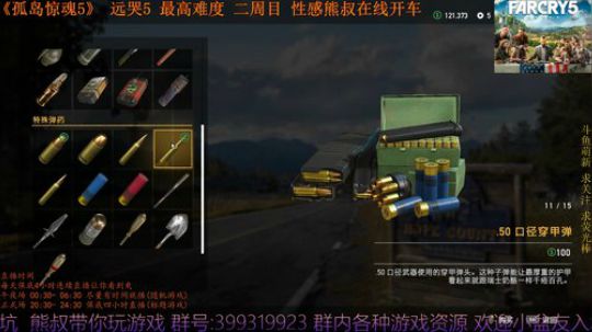 孤岛惊魂5 最高难度 迟来的二周目 2019-01-10 20点场