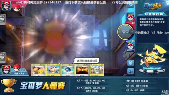 《口袋对决》“宝可梦大师赛”比赛 2019-01-10 18点场