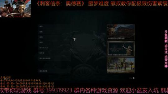 刺客信条奥德赛 噩梦难度 熊叔教你配紫装 2019-01-11 00点场