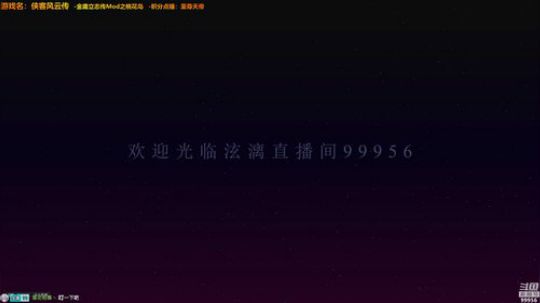 【侠客】金庸立志传之桃花岛 2019-01-12 14点场