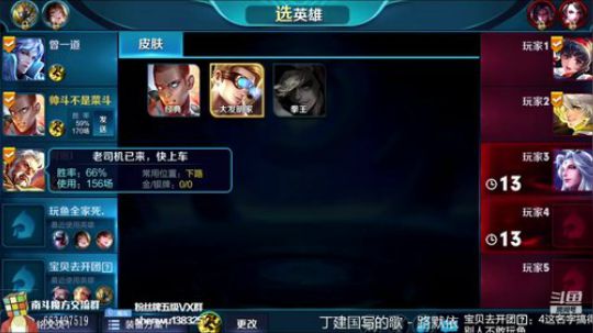 我在斗鱼看南斗直播王者荣耀