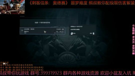刺客信条奥德赛 噩梦难度 熊叔教你配紫装 2019-01-12 00点场