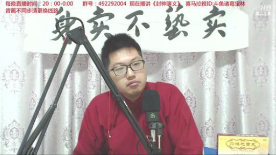 喜马拉雅ID：斗鱼诸葛宝林 2019-01-11 20点场