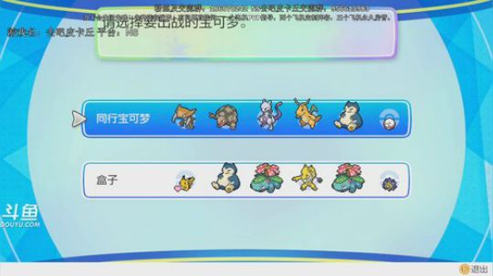 斗鱼最强宝可梦冠军，你们要的新阵容 2019-01-11 20点场