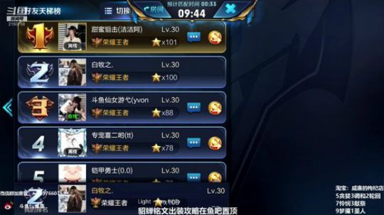 我在斗鱼看William丶威廉直播王者荣耀