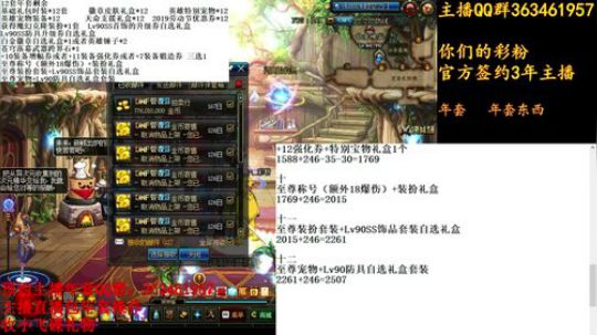 DNF年套来啦 2019-01-13 08点场