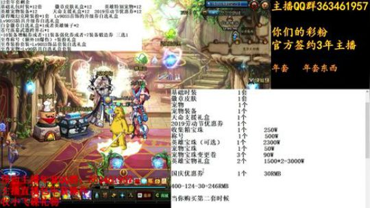 DNF年套来啦 2019-01-13 12点场