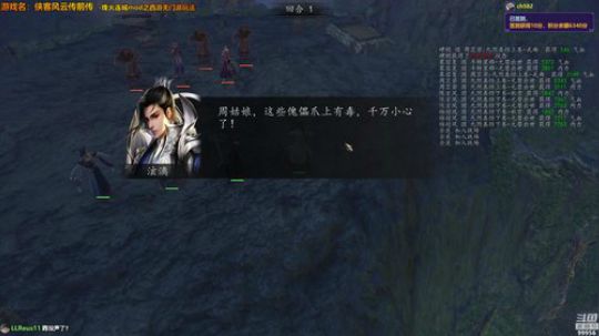 【侠客前传】烽火连城Mod之西游无门派 2019-01-12 20点场