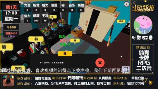 属性与生活 试玩测评 什么？模拟生活？生活不只有打工