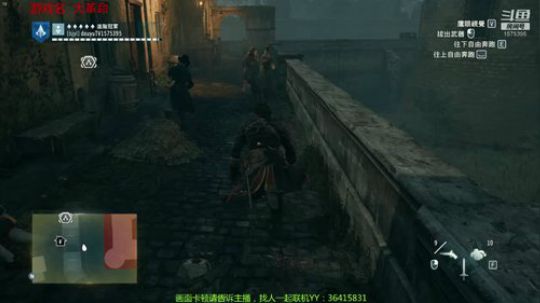 刺客信条：大革命-柴鸡主播在线查攻略 2019-01-12 12点场