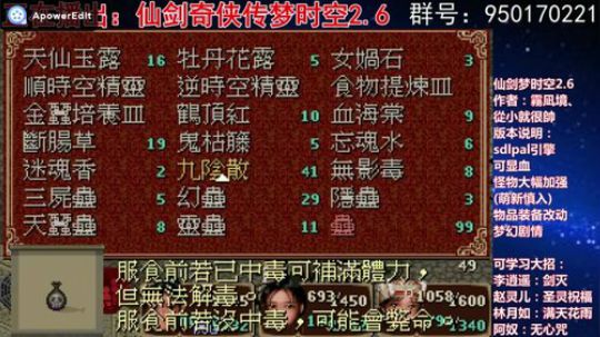 仙剑梦时空2.6boss战桥头拜月