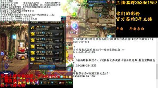 DNF年套来啦 2019-01-13 10点场